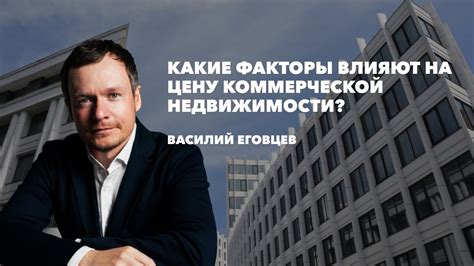 Факторы, определяющие цену недвижимости и оценку ее стоимости