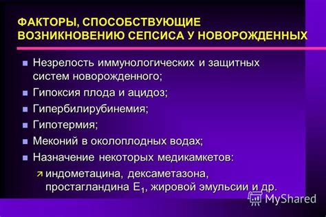 Факторы, способствующие возникновению серьезных проблем у новорожденных