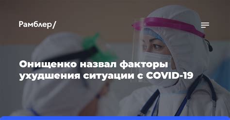 Факторы ухудшения ситуации