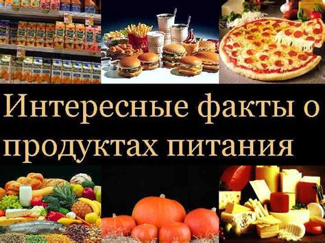 Факты о роли питания