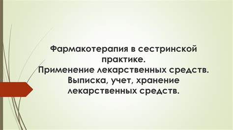 Фармакотерапия без применения лекарственных средств, направленная на снижение температуры
