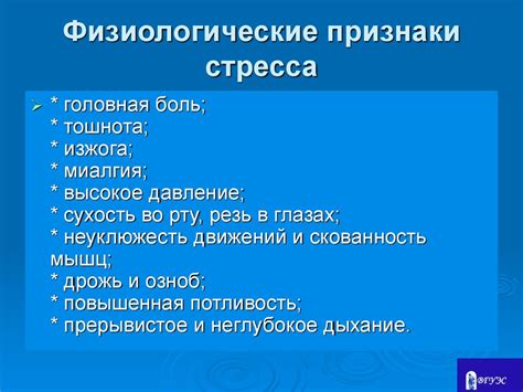 Физиологические и психологические признаки первой степени салюса