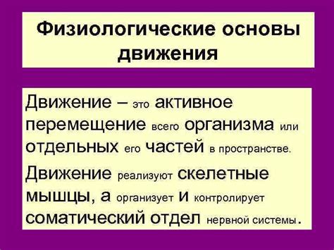 Физиологические основы движения рук во время общения