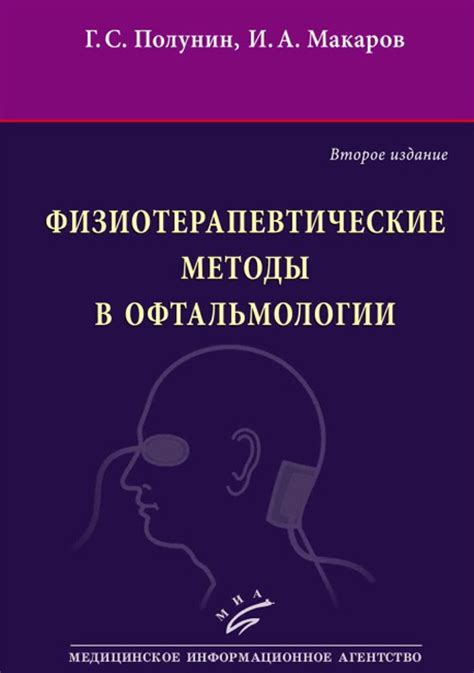 Физиотерапевтические методы борьбы с каа