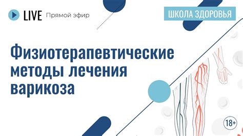 Физиотерапевтические методы лечения