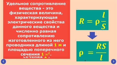 Физическая величина сопротивления проводника