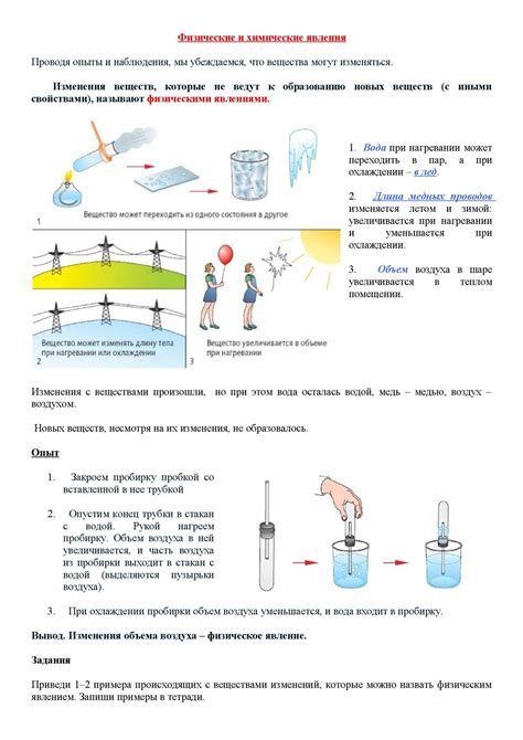 Физические изменения вещества при нагревании