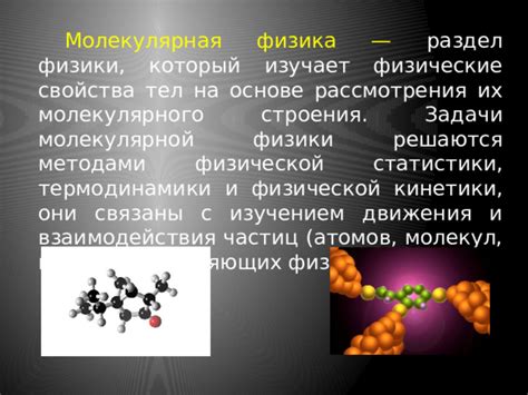 Физические свойства и взаимодействия