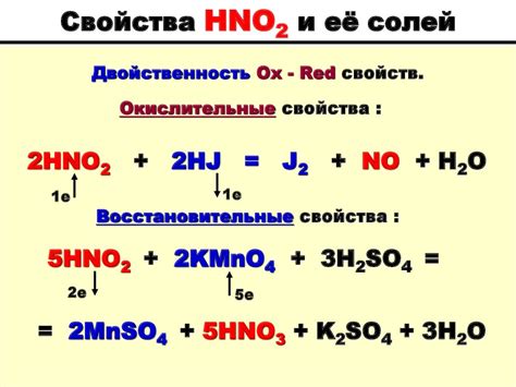 Физические свойства HNO2