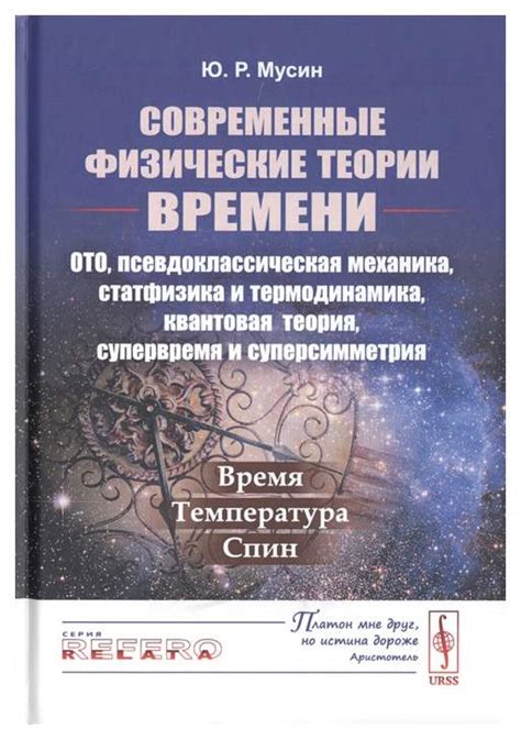 Физические теории