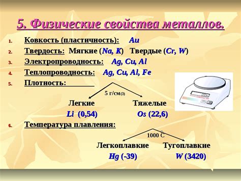 Физические характеристики металлов