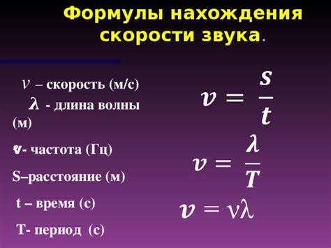 Физические характеристики скорости ветра и скорости звука