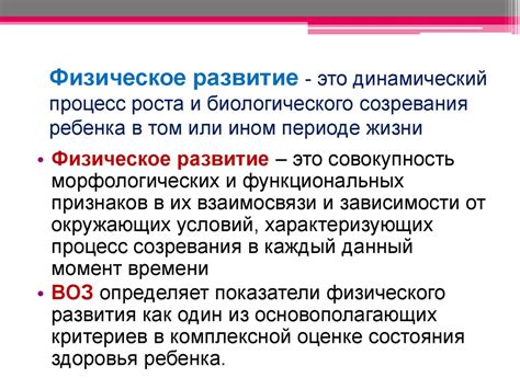 Физическое развитие ребенка: аспекты, на которые следует обратить внимание