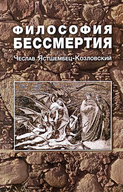 Философия бессмертия и вопросы, возникающие в связи с продлениями жизни до бесконечности