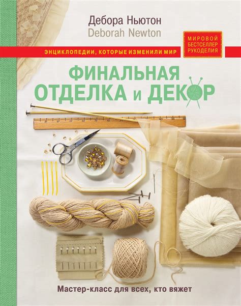 Финальная отделка и декорирование фигурки