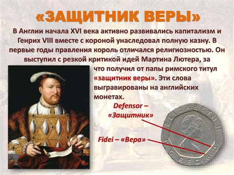 Финансовые причины и реформация Генриха 8