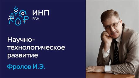 Фокус на инновации и технологическое развитие