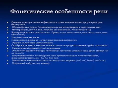 Фонетические особенности в русской речи: осмысление и демонстрация