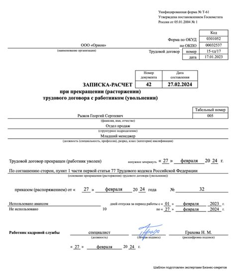 Формальности при прекращении трудового договора с иностранным работником