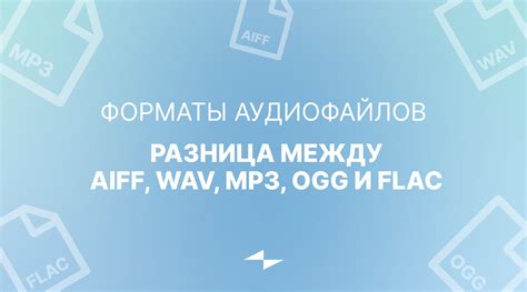 Форматы аудиофайлов, поддерживаемые плеером: разнообразие и совместимость