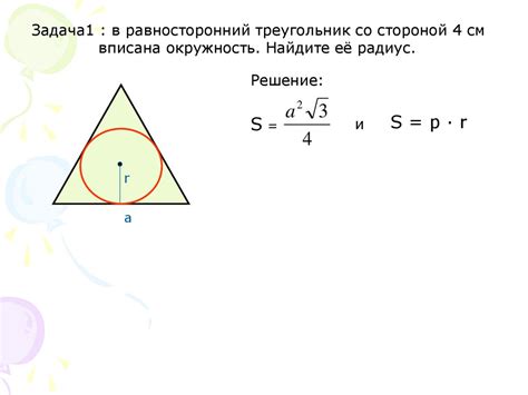 Формула для нахождения радиуса вписанной окружности в треугольник