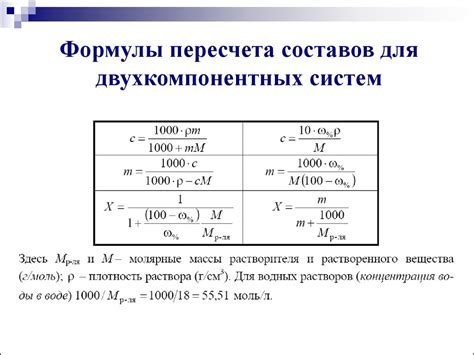 Формула обратного пересчета