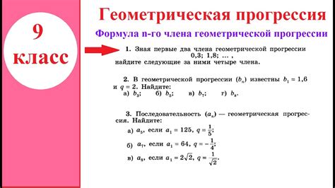 Формула общего члена геометрической прогрессии