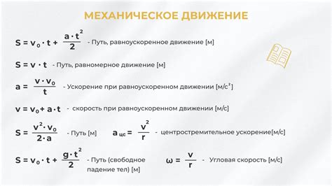 Формула расчета скорости в равноускоренном движении