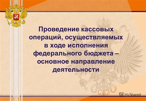 Функции и особенности работы Управления Федерального казначейства в Республике Мордовия