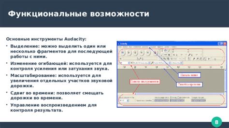 Функциональные возможности и инструменты