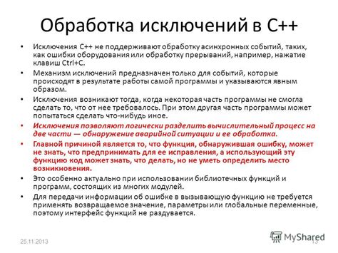 Функциональные исключения: когда информационное оповещение преобразуется в обычную переписку