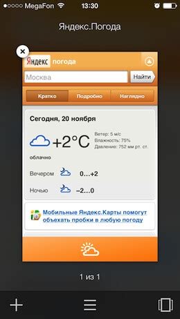 Функционал Яндекс.Браузер для iPhone