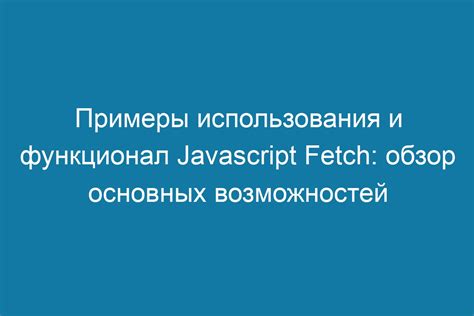 Функционал on pass: разнообразие возможностей