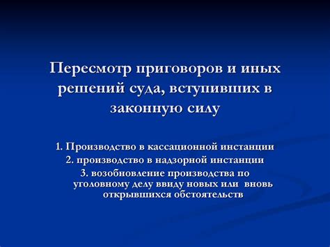 Функция суда: надзор за исполнением приговоров и решений