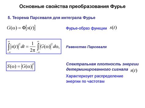 Фурье-преобразование: суть и основные принципы