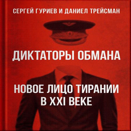 Характеристики тирании