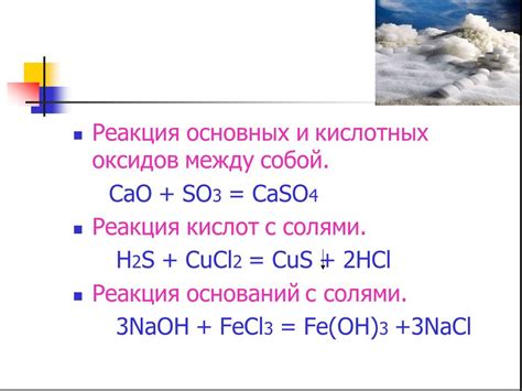 Химическая реакция между оксидом кальция и сульфатной кислотой