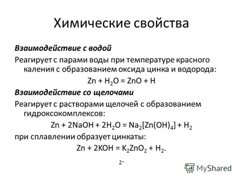 Химические свойства и взаимодействие оксида цинка с другими веществами