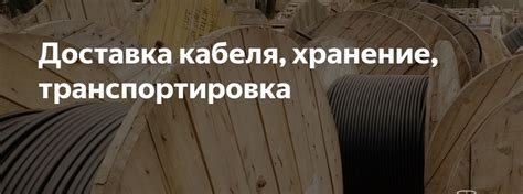 Хранение, транспортировка и условия применения