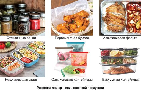 Хранение упакованных продуктов