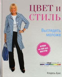 Цвет и стиль