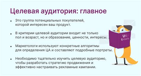 Целевая аудитория: кто нуждается в вашем продукте или услуге