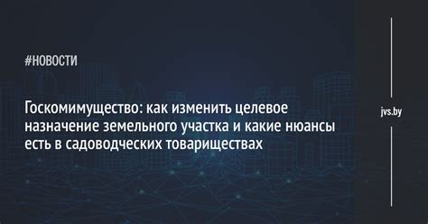 Целевое назначение в системе