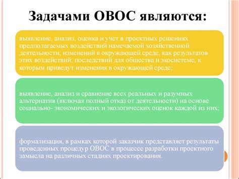 Цели и задачи проведения анализа воздействия на окружающую среду