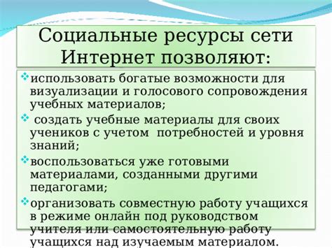 Цель оценки потребностей в сети Интернет