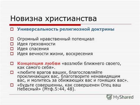 Центральные доктрины христианства