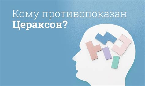 Цераксон и Церетон: общая информация