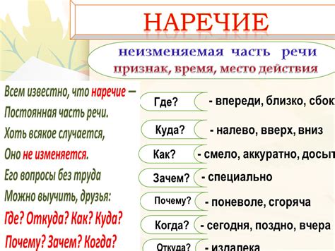 Части речи vs наречия