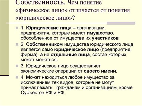 Частный предприниматель и юридическое лицо: основные различия