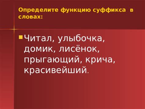 Частотность употребления суффикса в словах